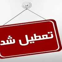 مدارس و ادارات خراسا‌ن‌شمالی یک‌شنبه تعطیل شد