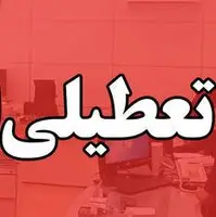 مدارس و دانشگاه‌ها غیرحضوری و ادارات استان تهران یکشنبه تعطیل شد