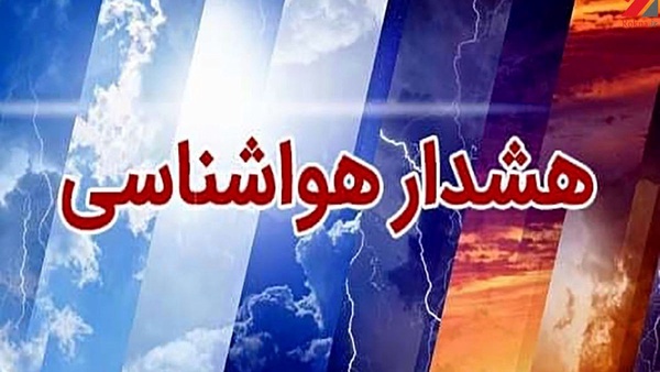 هواشناسی قم هشدار نارنجی داد؛ کاهش محسوس دما و یخبندان