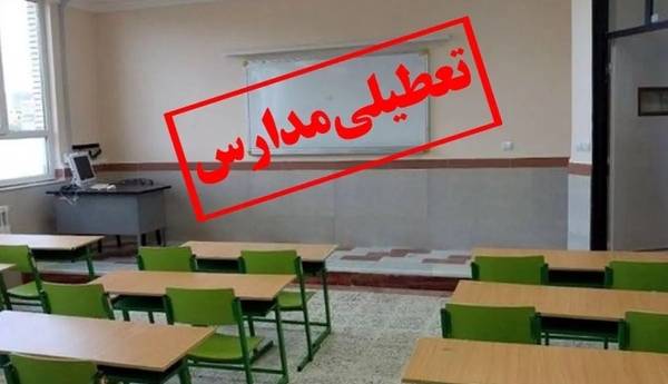 تعطیلی مدارس‌ و دانشگاه‌های هرمزگان دوشنبه تعطیل شد‌