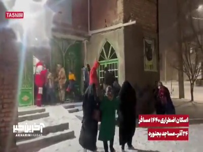 امدادرسانی به 1440 گرفتار در کولاک خراسان شمالی