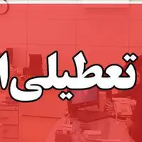 ادارات و مراکز آموزشی زنجان برای دومین روز متوالی تعطیل شد