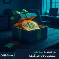 بیت کوین رایگان تنها با ثبت‌نام بدون قرعه کشی ( فرصت محدود )