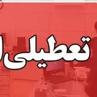 تمامی ادارات، مدارس و دانشگاه‌های همدان تعطیل شد