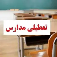 تعطیلی مدارس و ادارات آذربایجان‌شرقی در روز دوشنبه