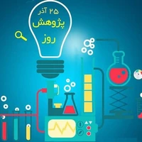 تقویم تاریخ/ روز پژوهش