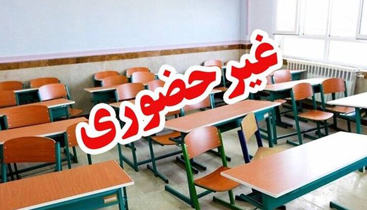 مدارس استان بوشهر غیرحضوری شد