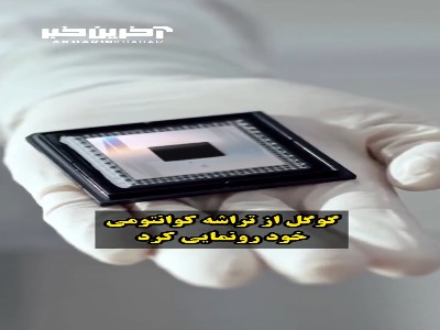 تراشه جالب ویلو