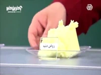 خطر مرگ ناگهانی با مصرف روغن دنبه!