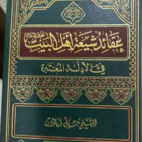 عکس/ مطالعه کتاب «عقائد شیعه اهل بیت» در منزل شهید هنیه