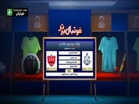 کارشناسی داوری دیدار ملوان - پرسپولیس