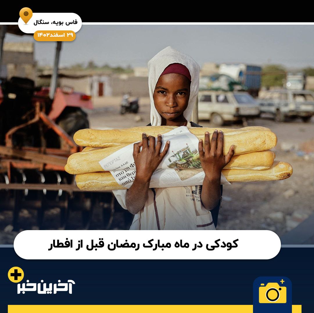 عکس/ سال 2024 به روایت تصویر (بخش اول_سه ماه نخست)