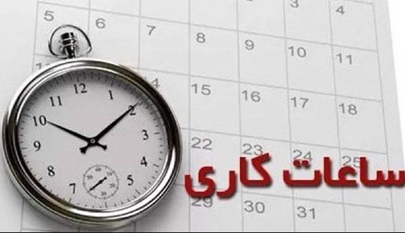 ابلاغ ساعت جدید فعالیت ادارات قم