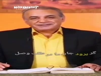 گر برود جان ما در طلب وصل دوست!