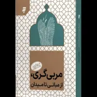 عرضه «مربی‌گری، از مبانی تا میدان» در بازار نشر