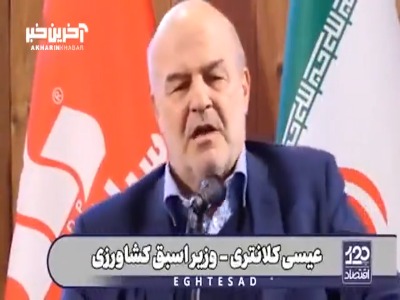 عیسی کلانتری: با ۴۰ میلیون تومان حقوق بازنشستگی نمی‌توانم خانواده‌ام را اداره کنم