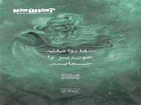  عشقت رسد بفریاد گر خود بسانِ حافظ