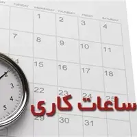 کاهش ساعت کاری ادارات در خوزستان