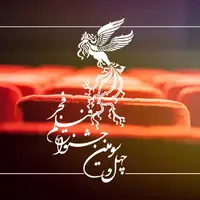 رکورداران هیات انتخاب 43 دوره جشنواره فیلم فجر