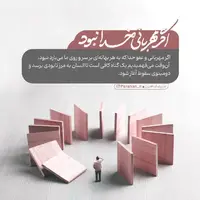 طرح/ اگر مهربانی خدا نبود