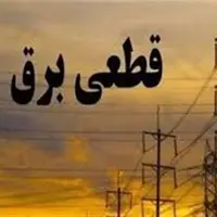 احتمال توقف قطعی‌های برق تا دو هفته آینده