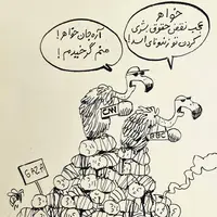 کاریکاتور/ نگرانی جدید لاشخورها