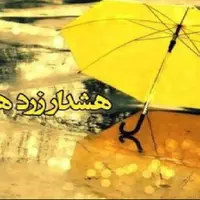 صدور هشدار زرد هواشناسی در لرستان