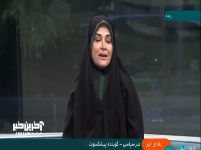 خرمگسی که گوینده صداوسیما را کلافه کرد!