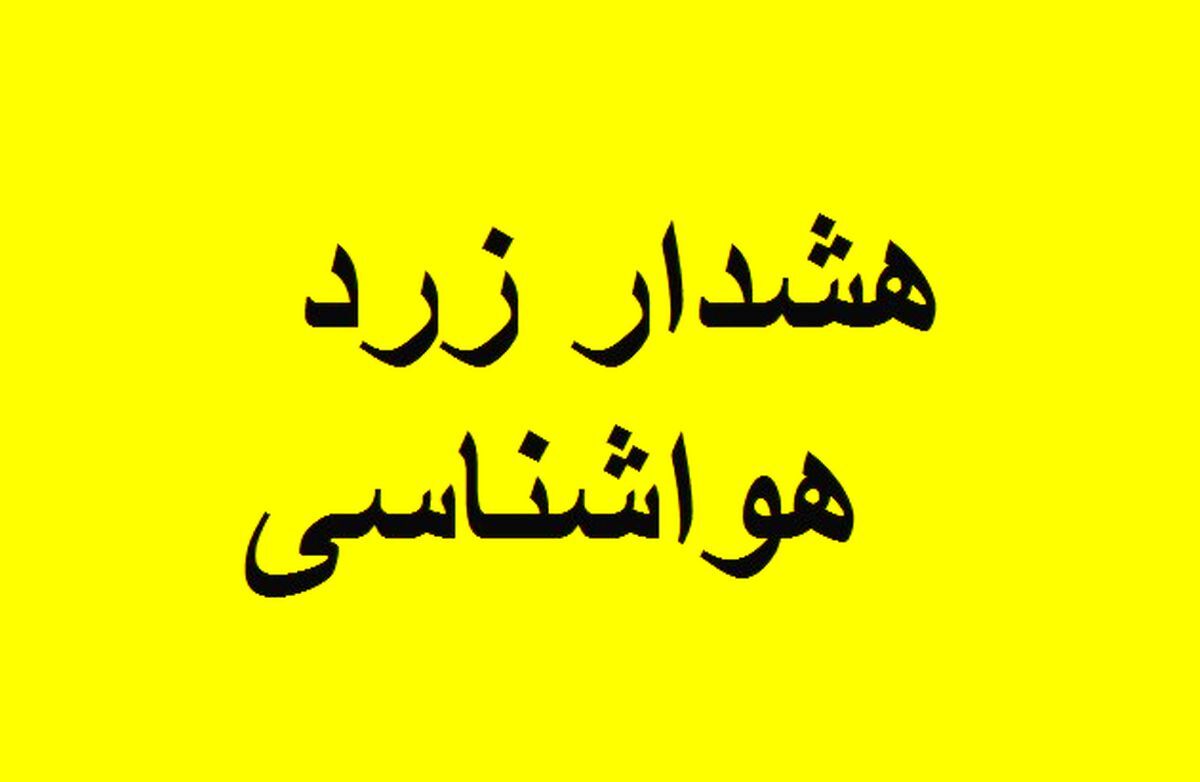 هشدار زرد هواشناسی در پی بارش باران و برف در استان کرمانشاه