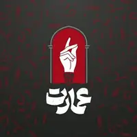 خاطرات پر استرس برنامه عمارت!