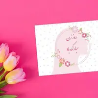 گوناگون/ روز مادر چه روزی است؟