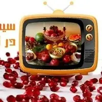 فرمول تکراری تلویزیون برای ویژه‌برنامه‌های یلدای امسال!