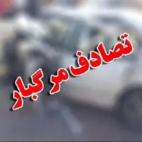 یک کشته و دو مصدوم بر اثر برخورد پژو ۴۰۵ با تیر چراغ برق