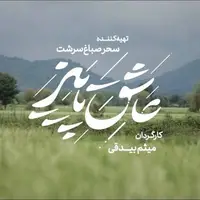 رونمایی از لوگوتایپ یک عاشقانه پاییزی