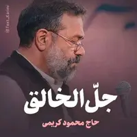 «بگو جل‌الخالق به چنین مادری...» با نوای محمود کریمی