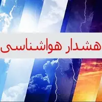 هواشناسی اصفهان هشدار سطح نارنجی صادر کرد