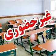 مدارس این شهرها فردا غیرحضوری شدند