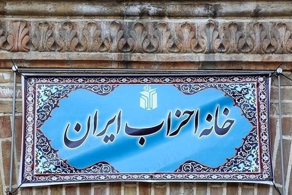 رئیس خانه احزاب ایران انتخاب شد