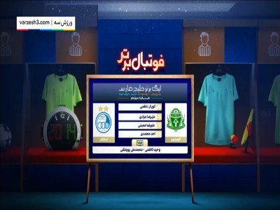 کارشناسی داوری بازی آلومینیوم - استقلال