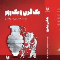 رمانی درباره رهبری هوش مصنوعی در جهان!