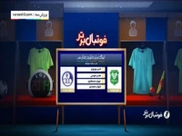 کارشناسی داوری بازی خیبر خرم آباد - استقلال خوزستان