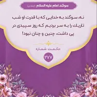 حکمت/ سوگند امام علیه السّلام