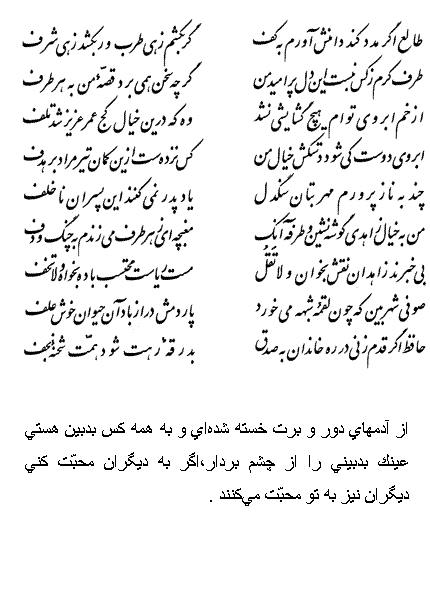 تفال/ طالع اگر مدد کند دامنش آورم به کف