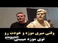 واکنش جالب بازدیدکنندگان موزه از شباهت با مجسمه های تاریخی