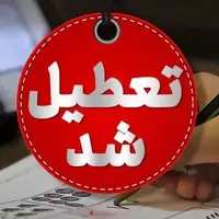 مدارس غیر حضوری، ادارات و دانشگاه‌های استان تهران جز دماوند و فیروزکوه پنجشنبه تعطیل است؛ امتحانات برگزار می‌شود