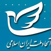 آخرین تغییرات در حزب اتحاد ملت؛ پسر رئیس جمهور سابق عضو شورای مرکزی شد