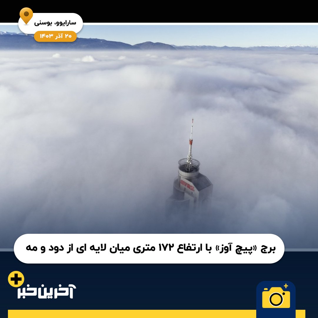 عکس/ سال 2024 به روایت تصویر (بخش پایانی)