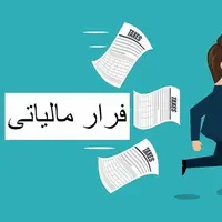 فاکتورسازی صوری زیر ذره‌بین مالیات