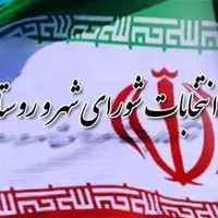 انتخابات شوراها به کجا رسید؟