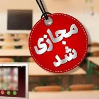 مدارس برخی نقاط استان قزوین غیرحضوری شد